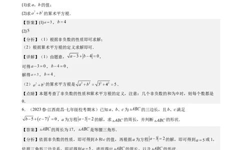 2.7讲解题技巧专题：二次根式中的化简求值(6类热点题型讲练)（解析版）_北师大初中数学_8上-北师大版初中数学_旧版_05习题试卷