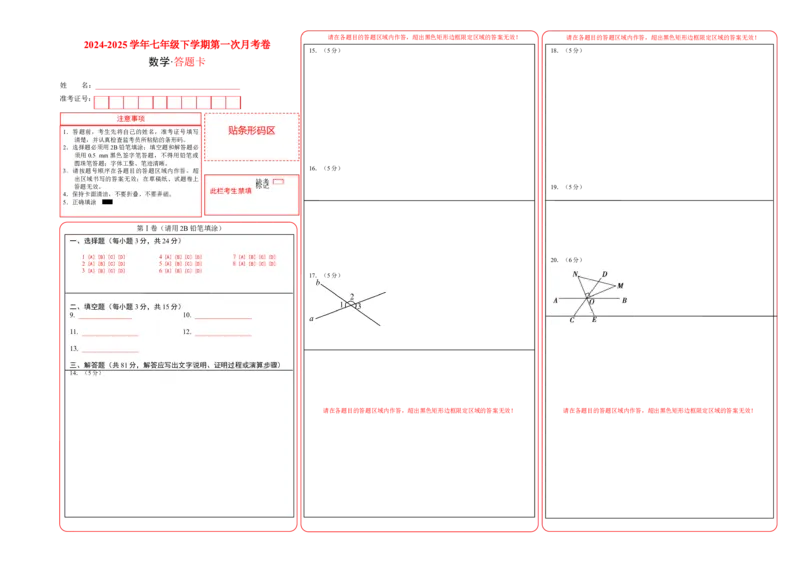 七年级数学第一次月考卷01（答题卡）_北师大初中数学_7下-北师大版初中数学_7下-初中数学北师大版（2025春季新版）持续更新_6.习题试卷_月考试卷