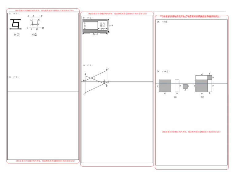 七年级数学第一次月考卷01（答题卡）_北师大初中数学_7下-北师大版初中数学_7下-初中数学北师大版（2025春季新版）持续更新_6.习题试卷_月考试卷