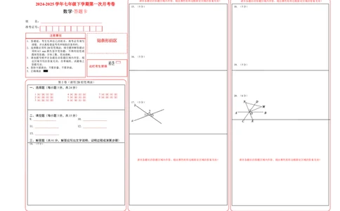 七年级数学第一次月考卷01（答题卡）_北师大初中数学_7下-北师大版初中数学_7下-初中数学北师大版（2025春季新版）持续更新_6.习题试卷_月考试卷
