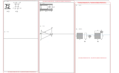 七年级数学第一次月考卷01（答题卡）_北师大初中数学_7下-北师大版初中数学_7下-初中数学北师大版（2025春季新版）持续更新_6.习题试卷_月考试卷
