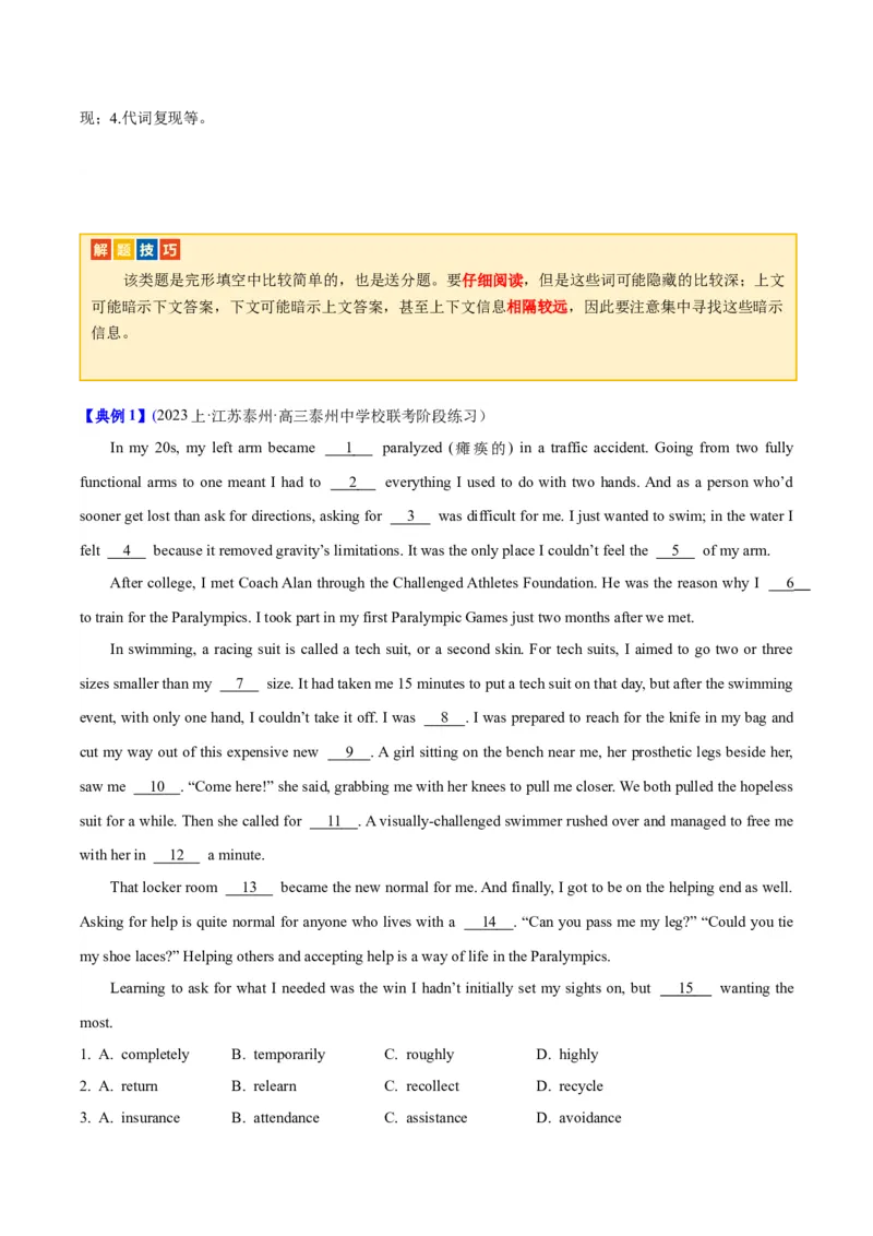 专题17完形填空之记叙文-2024年高考英语二轮热点题型归纳与变式演练（新高考通用）（原卷版）_03高考英语_2024年新高考资料_2.2024二轮复习_专题17+完形填空之记叙文-2024年高考英语二轮