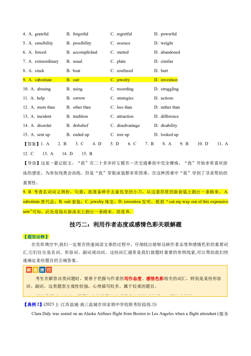 专题17完形填空之记叙文-2024年高考英语二轮热点题型归纳与变式演练（新高考通用）（原卷版）_03高考英语_2024年新高考资料_2.2024二轮复习_专题17+完形填空之记叙文-2024年高考英语二轮