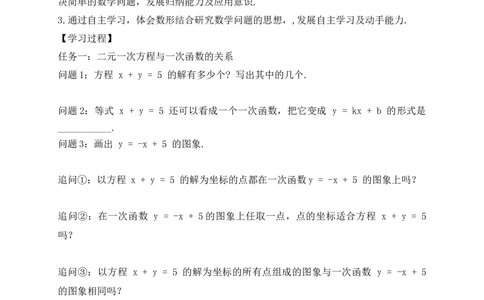 5.4第1课时二元一次方程与一次函数的关系学案（含答案）2025-2026学年数学北师大版（2024）八年级上册_北师大初中数学_8上-北师大版初中数学_初中数学北师大8上-2025秋季新版