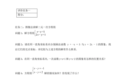 5.4第1课时二元一次方程与一次函数的关系学案（含答案）2025-2026学年数学北师大版（2024）八年级上册_北师大初中数学_8上-北师大版初中数学_初中数学北师大8上-2025秋季新版