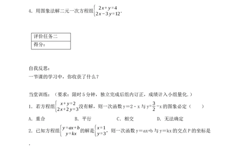 5.4第1课时二元一次方程与一次函数的关系学案（含答案）2025-2026学年数学北师大版（2024）八年级上册_北师大初中数学_8上-北师大版初中数学_初中数学北师大8上-2025秋季新版