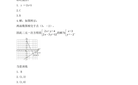 5.4第1课时二元一次方程与一次函数的关系学案（含答案）2025-2026学年数学北师大版（2024）八年级上册_北师大初中数学_8上-北师大版初中数学_初中数学北师大8上-2025秋季新版