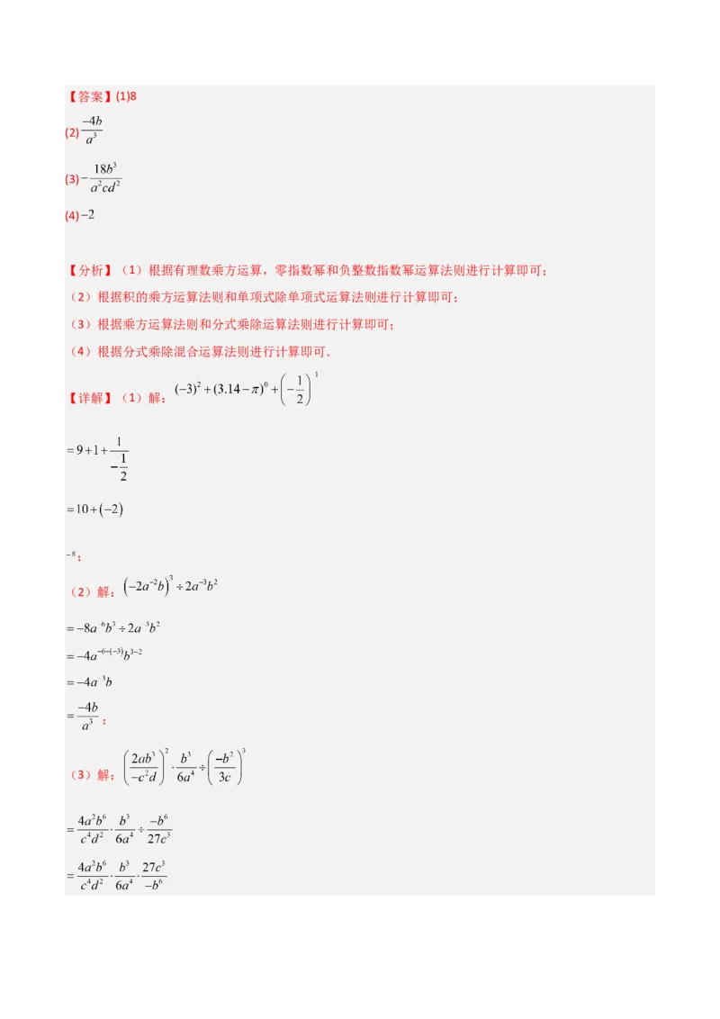 5.2分式的乘除法（分层练习）（解析版）_北师大初中数学_8下-北师大版初中数学_旧版-可参考_02课件_精品课件（第1套）_练习