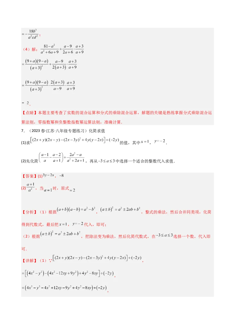 5.2分式的乘除法（分层练习）（解析版）_北师大初中数学_8下-北师大版初中数学_旧版-可参考_02课件_精品课件（第1套）_练习