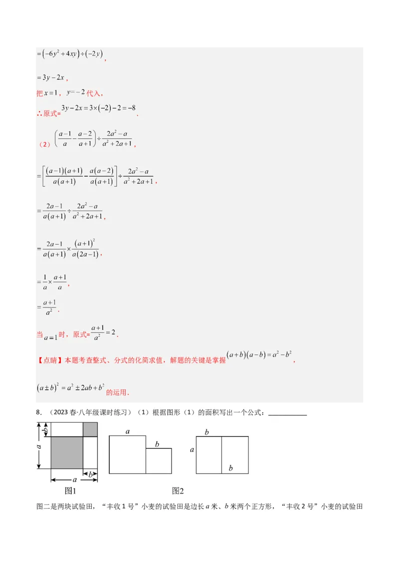 5.2分式的乘除法（分层练习）（解析版）_北师大初中数学_8下-北师大版初中数学_旧版-可参考_02课件_精品课件（第1套）_练习