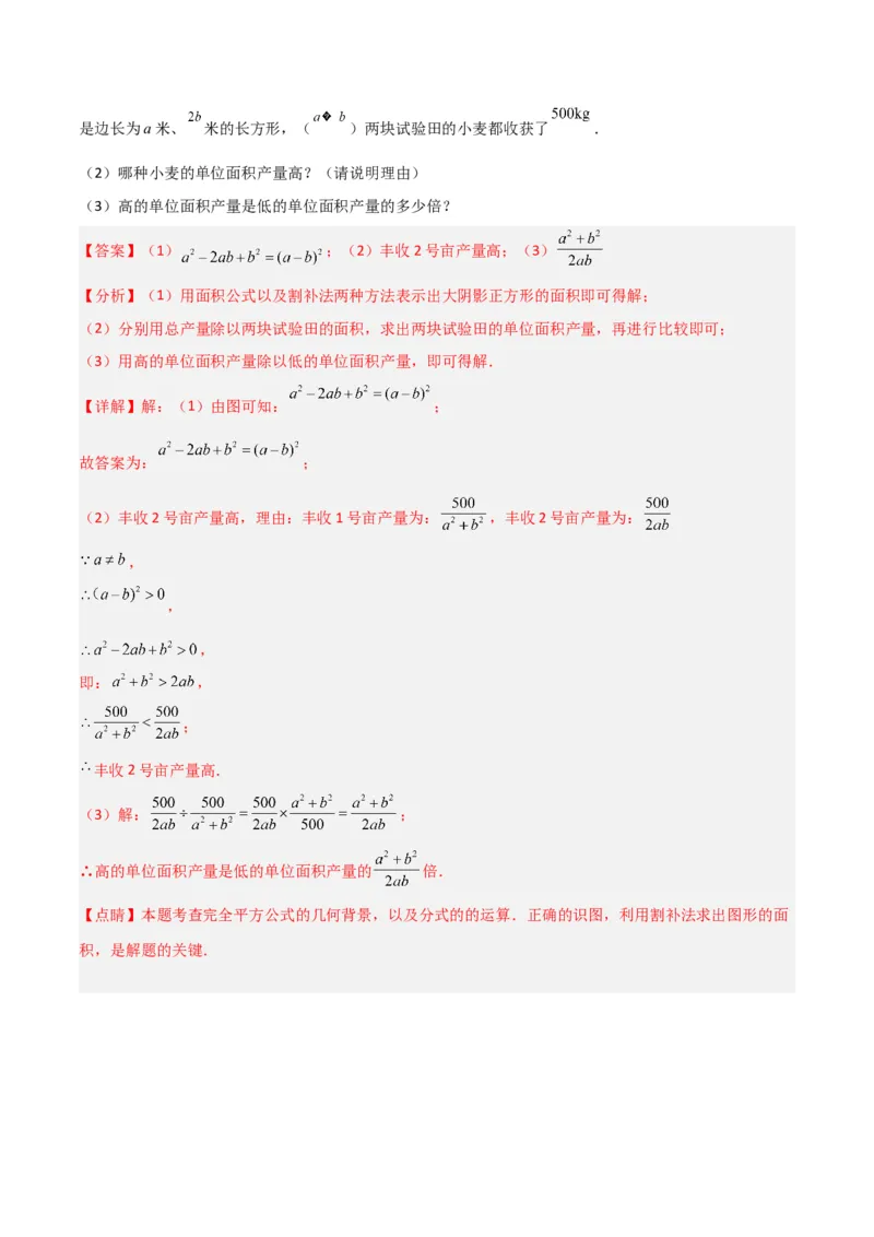 5.2分式的乘除法（分层练习）（解析版）_北师大初中数学_8下-北师大版初中数学_旧版-可参考_02课件_精品课件（第1套）_练习