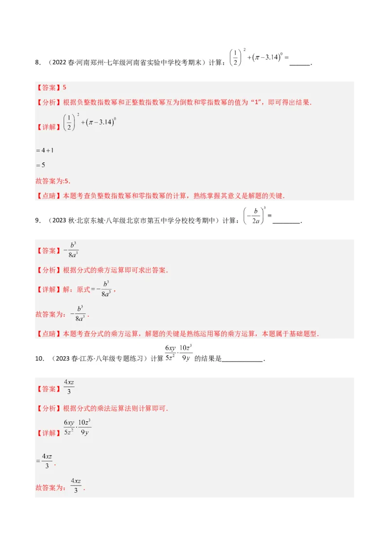 5.2分式的乘除法（分层练习）（解析版）_北师大初中数学_8下-北师大版初中数学_旧版-可参考_02课件_精品课件（第1套）_练习