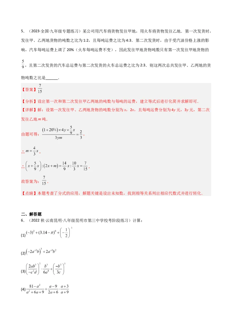 5.2分式的乘除法（分层练习）（解析版）_北师大初中数学_8下-北师大版初中数学_旧版-可参考_02课件_精品课件（第1套）_练习