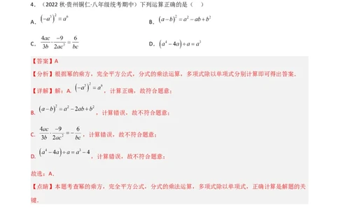 5.2分式的乘除法（分层练习）（解析版）_北师大初中数学_8下-北师大版初中数学_旧版-可参考_02课件_精品课件（第1套）_练习