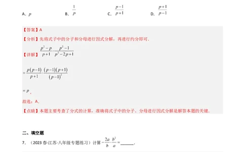 5.2分式的乘除法（分层练习）（解析版）_北师大初中数学_8下-北师大版初中数学_旧版-可参考_02课件_精品课件（第1套）_练习