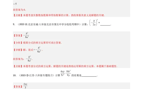 5.2分式的乘除法（分层练习）（解析版）_北师大初中数学_8下-北师大版初中数学_旧版-可参考_02课件_精品课件（第1套）_练习