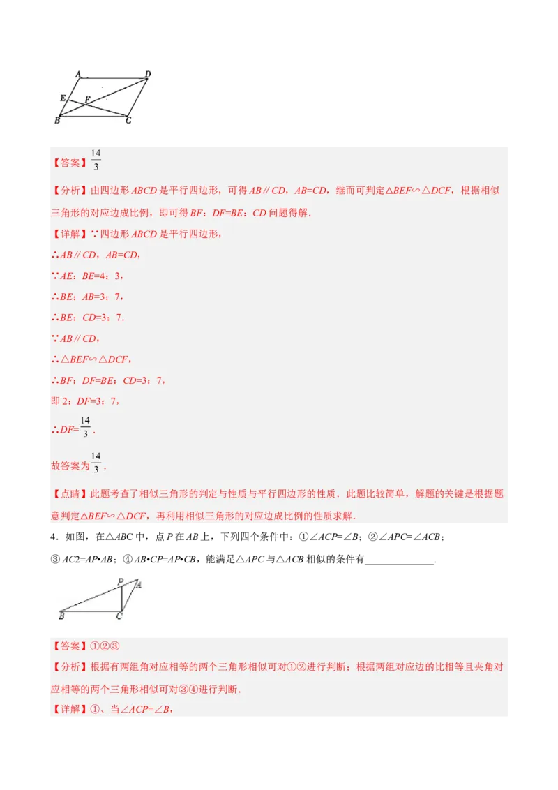 4.5相似三角形判定定理的证明（分层练习）（解析版）_北师大初中数学_9上-北师大版初中数学_05习题试卷_1课时练习_同步练习（第1套）