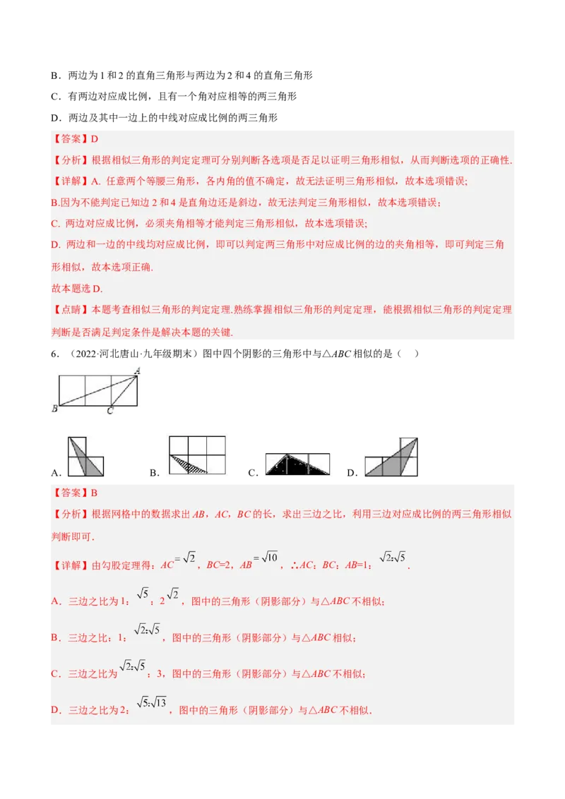 4.5相似三角形判定定理的证明（分层练习）（解析版）_北师大初中数学_9上-北师大版初中数学_05习题试卷_1课时练习_同步练习（第1套）