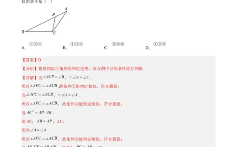 4.5相似三角形判定定理的证明（分层练习）（解析版）_北师大初中数学_9上-北师大版初中数学_05习题试卷_1课时练习_同步练习（第1套）