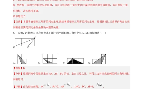 4.5相似三角形判定定理的证明（分层练习）（解析版）_北师大初中数学_9上-北师大版初中数学_05习题试卷_1课时练习_同步练习（第1套）