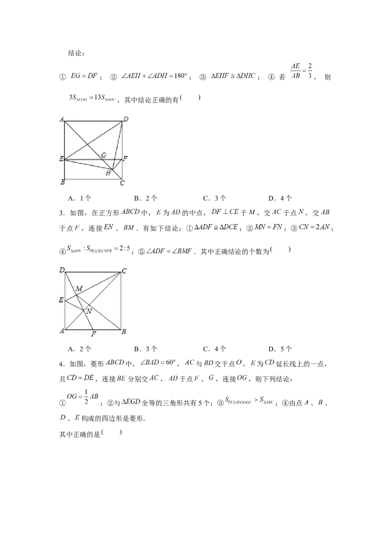 专题1.1多结论问题（强化）（原卷版）_北师大初中数学_9上-北师大版初中数学_06专项讲练_题型分层练2022-2023学年九年级数学上册单元题型精练（基础题型+强化题型）（北师大版）