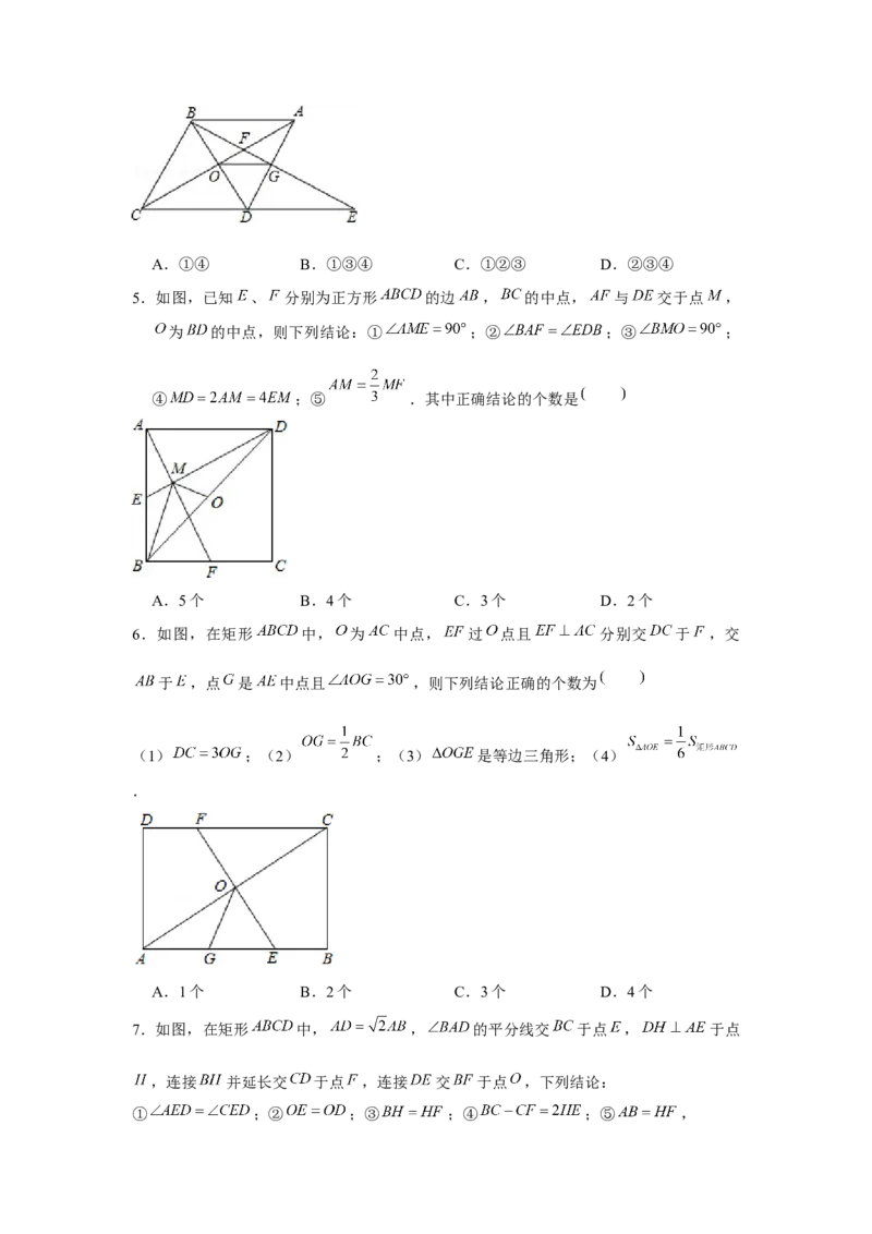 专题1.1多结论问题（强化）（原卷版）_北师大初中数学_9上-北师大版初中数学_06专项讲练_题型分层练2022-2023学年九年级数学上册单元题型精练（基础题型+强化题型）（北师大版）