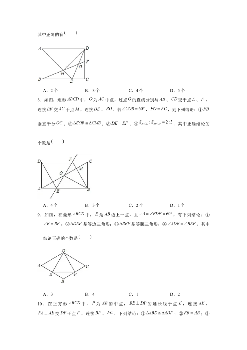 专题1.1多结论问题（强化）（原卷版）_北师大初中数学_9上-北师大版初中数学_06专项讲练_题型分层练2022-2023学年九年级数学上册单元题型精练（基础题型+强化题型）（北师大版）