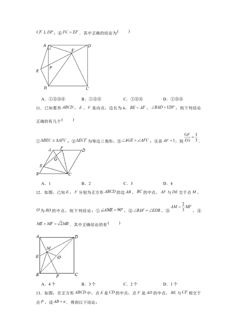 专题1.1多结论问题（强化）（原卷版）_北师大初中数学_9上-北师大版初中数学_06专项讲练_题型分层练2022-2023学年九年级数学上册单元题型精练（基础题型+强化题型）（北师大版）