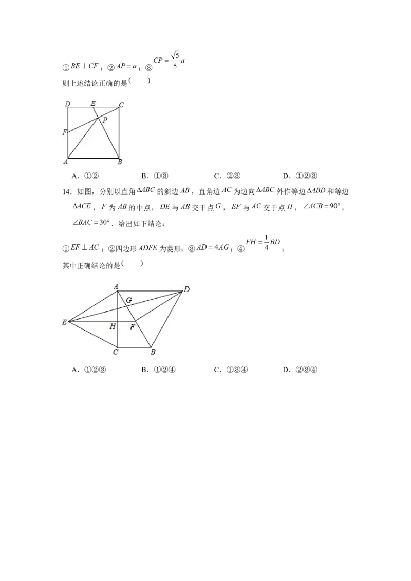 专题1.1多结论问题（强化）（原卷版）_北师大初中数学_9上-北师大版初中数学_06专项讲练_题型分层练2022-2023学年九年级数学上册单元题型精练（基础题型+强化题型）（北师大版）