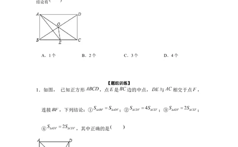专题1.1多结论问题（强化）（原卷版）_北师大初中数学_9上-北师大版初中数学_06专项讲练_题型分层练2022-2023学年九年级数学上册单元题型精练（基础题型+强化题型）（北师大版）