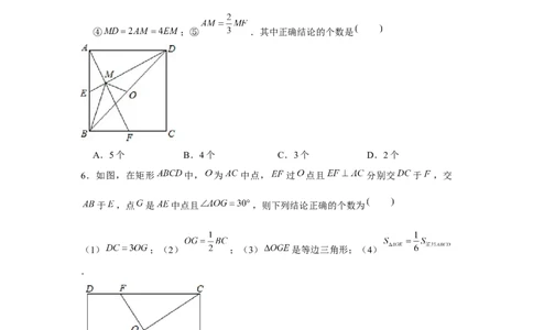 专题1.1多结论问题（强化）（原卷版）_北师大初中数学_9上-北师大版初中数学_06专项讲练_题型分层练2022-2023学年九年级数学上册单元题型精练（基础题型+强化题型）（北师大版）