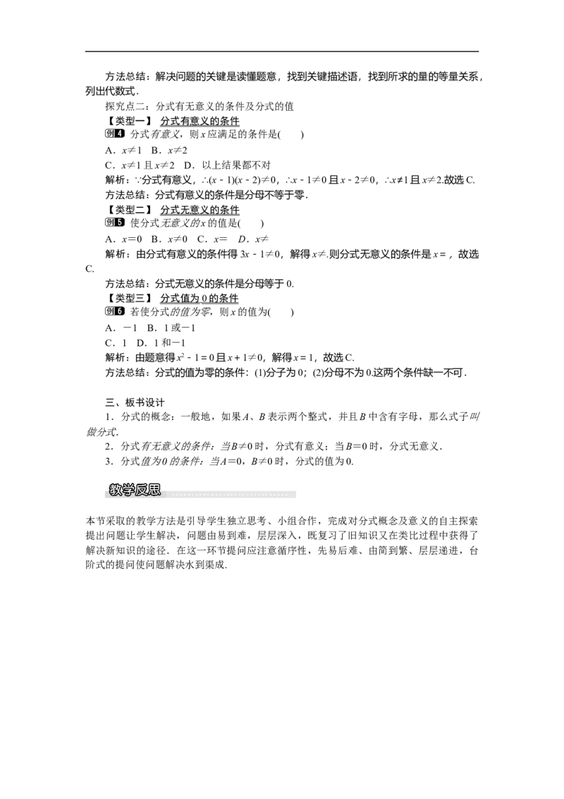 5.1第1课时分式的有关概念_北师大初中数学_8下-北师大版初中数学_旧版-可参考_03教案_全册教案（第1套）