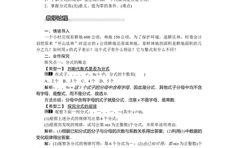 5.1第1课时分式的有关概念_北师大初中数学_8下-北师大版初中数学_旧版-可参考_03教案_全册教案（第1套）