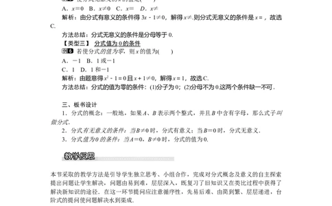 5.1第1课时分式的有关概念_北师大初中数学_8下-北师大版初中数学_旧版-可参考_03教案_全册教案（第1套）