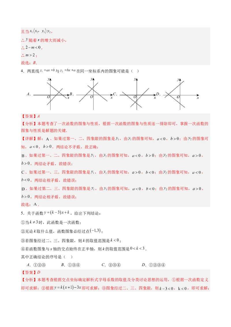 专题03一次函数中含参数问题（专项训练）（教师版）_北师大初中数学_8上-北师大版初中数学_初中数学北师大8上-2025秋季新版_第二套推荐25_07习题试卷_专项训练_第1套