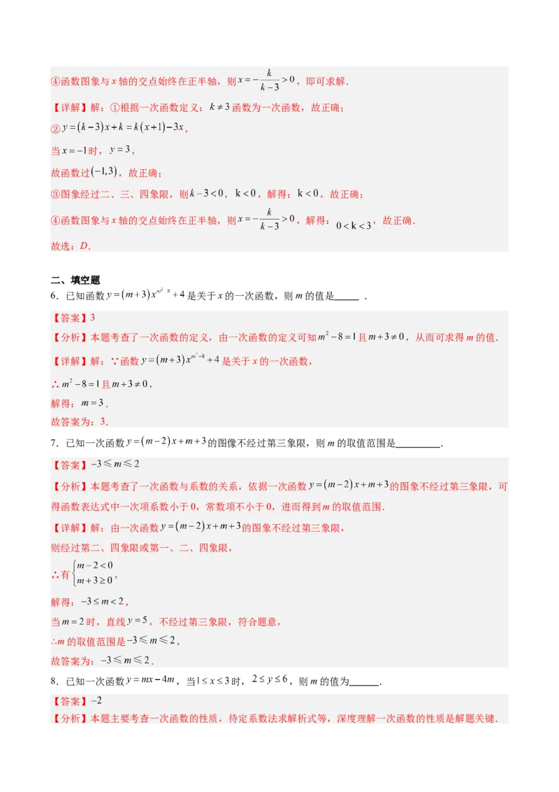 专题03一次函数中含参数问题（专项训练）（教师版）_北师大初中数学_8上-北师大版初中数学_初中数学北师大8上-2025秋季新版_第二套推荐25_07习题试卷_专项训练_第1套