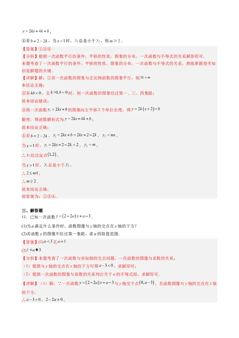 专题03一次函数中含参数问题（专项训练）（教师版）_北师大初中数学_8上-北师大版初中数学_初中数学北师大8上-2025秋季新版_第二套推荐25_07习题试卷_专项训练_第1套