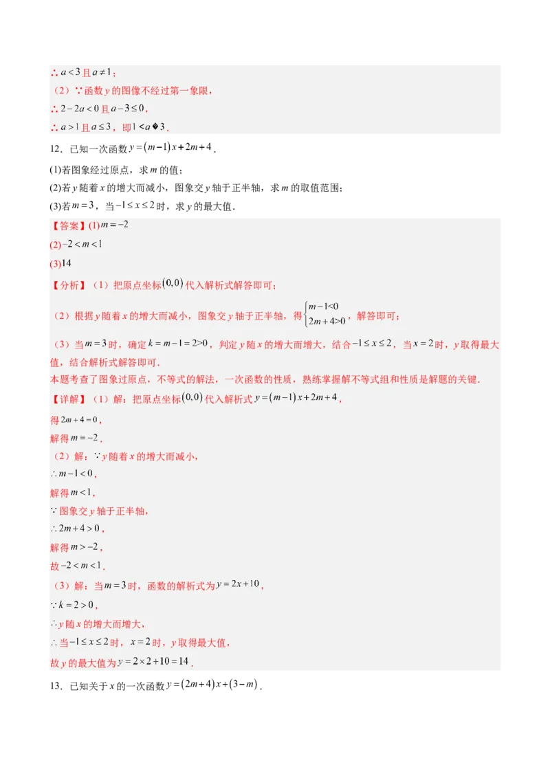 专题03一次函数中含参数问题（专项训练）（教师版）_北师大初中数学_8上-北师大版初中数学_初中数学北师大8上-2025秋季新版_第二套推荐25_07习题试卷_专项训练_第1套