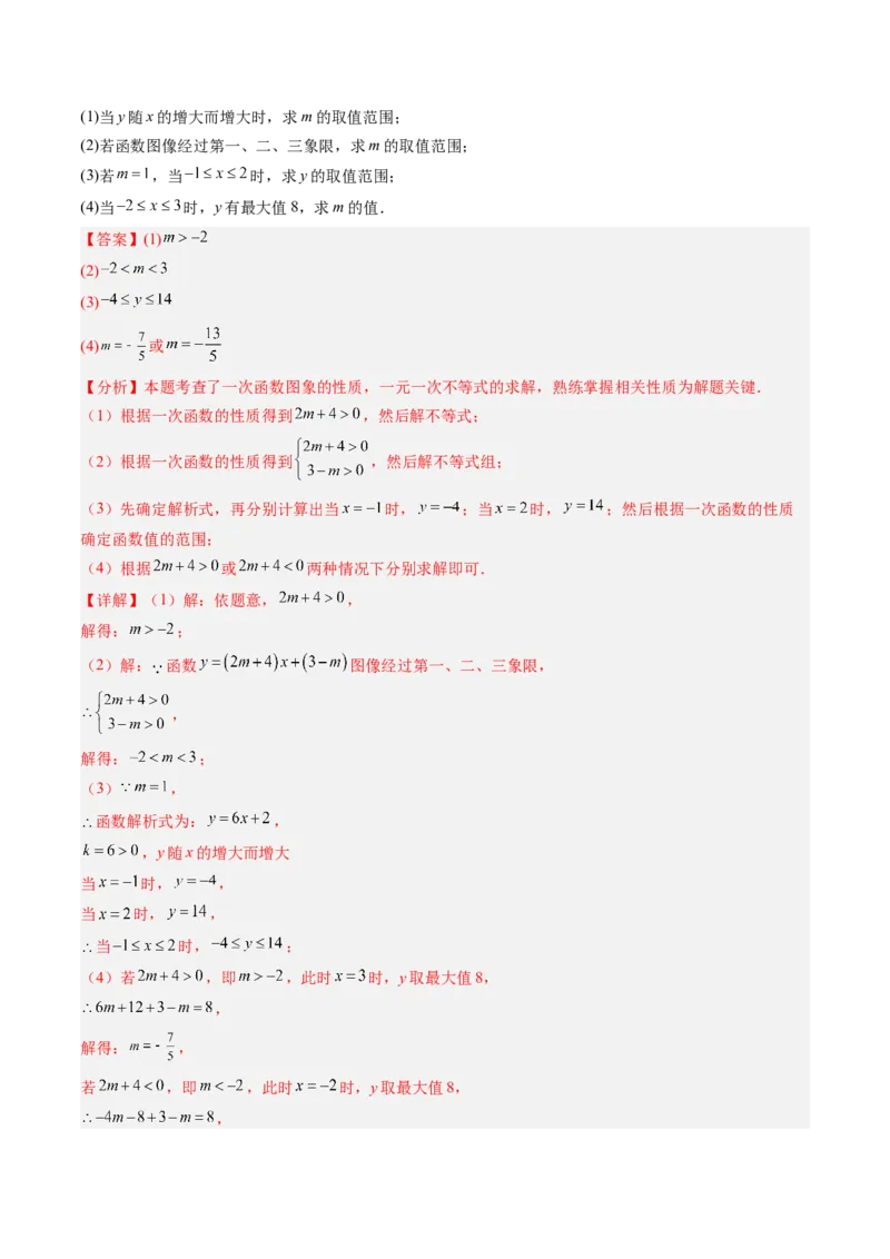 专题03一次函数中含参数问题（专项训练）（教师版）_北师大初中数学_8上-北师大版初中数学_初中数学北师大8上-2025秋季新版_第二套推荐25_07习题试卷_专项训练_第1套