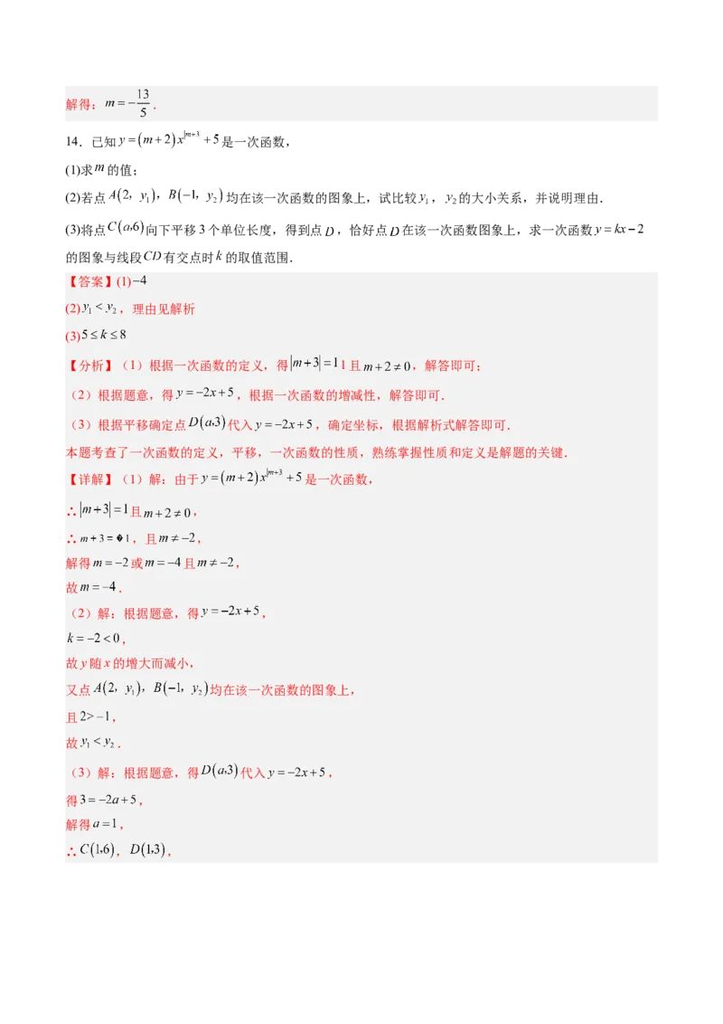 专题03一次函数中含参数问题（专项训练）（教师版）_北师大初中数学_8上-北师大版初中数学_初中数学北师大8上-2025秋季新版_第二套推荐25_07习题试卷_专项训练_第1套