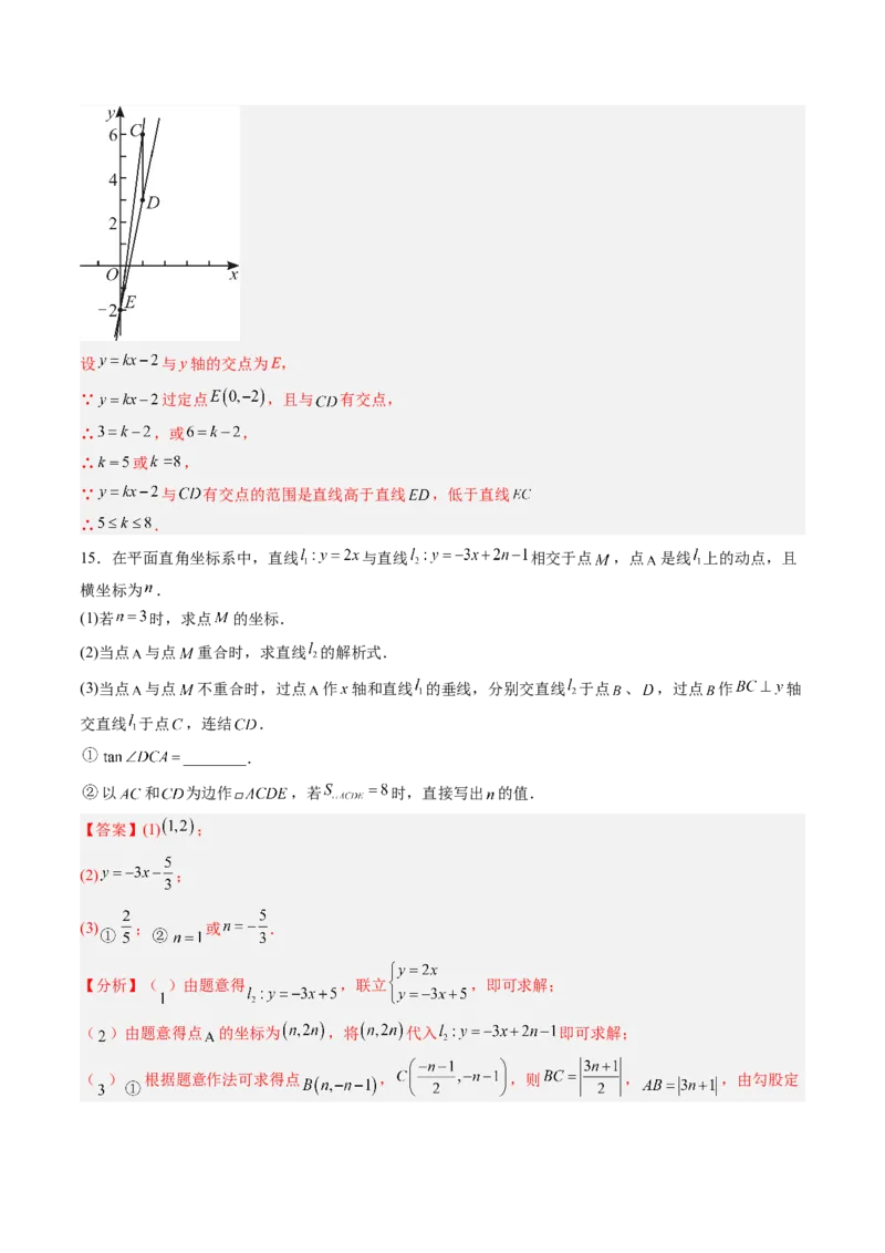 专题03一次函数中含参数问题（专项训练）（教师版）_北师大初中数学_8上-北师大版初中数学_初中数学北师大8上-2025秋季新版_第二套推荐25_07习题试卷_专项训练_第1套