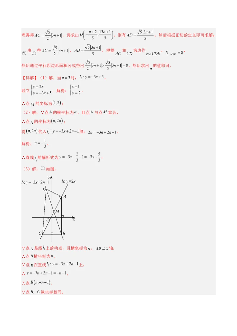 专题03一次函数中含参数问题（专项训练）（教师版）_北师大初中数学_8上-北师大版初中数学_初中数学北师大8上-2025秋季新版_第二套推荐25_07习题试卷_专项训练_第1套