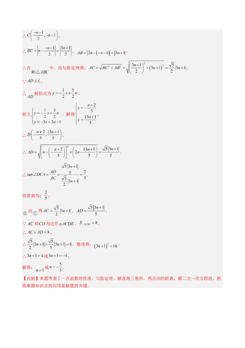 专题03一次函数中含参数问题（专项训练）（教师版）_北师大初中数学_8上-北师大版初中数学_初中数学北师大8上-2025秋季新版_第二套推荐25_07习题试卷_专项训练_第1套
