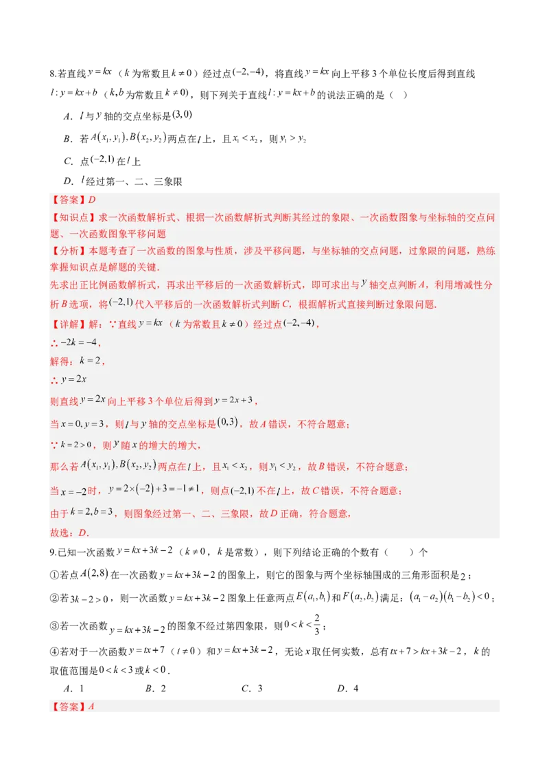 专题03一次函数中含参数问题（专项训练）（教师版）_北师大初中数学_8上-北师大版初中数学_初中数学北师大8上-2025秋季新版_第二套推荐25_07习题试卷_专项训练_第1套