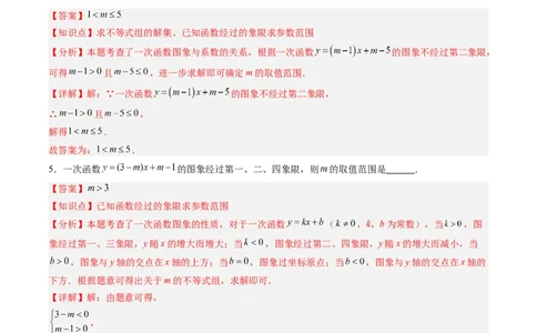 专题03一次函数中含参数问题（专项训练）（教师版）_北师大初中数学_8上-北师大版初中数学_初中数学北师大8上-2025秋季新版_第二套推荐25_07习题试卷_专项训练_第1套
