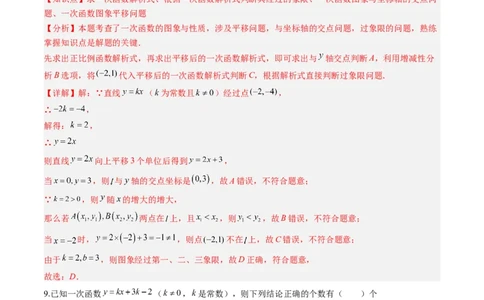专题03一次函数中含参数问题（专项训练）（教师版）_北师大初中数学_8上-北师大版初中数学_初中数学北师大8上-2025秋季新版_第二套推荐25_07习题试卷_专项训练_第1套
