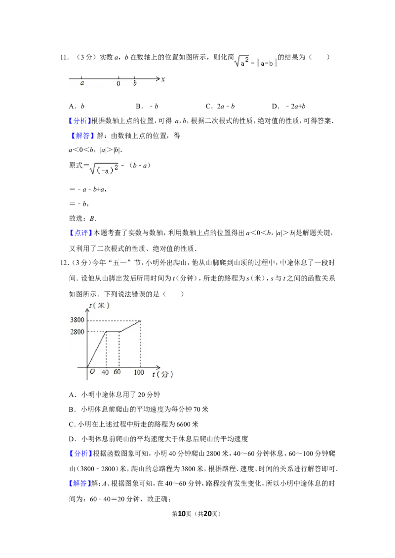 2021-2022学年贵州省毕节市八年级（上）期中数学试卷_北师大初中数学_8上-北师大版初中数学_旧版_05习题试卷_6历年真题