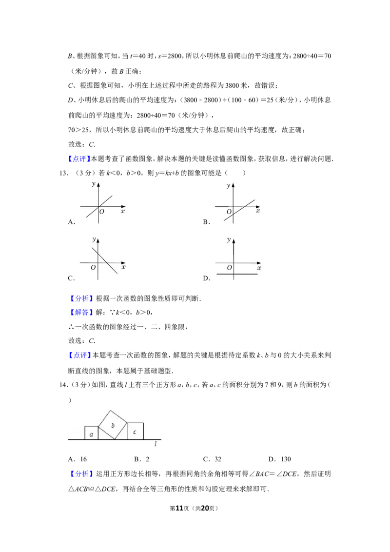 2021-2022学年贵州省毕节市八年级（上）期中数学试卷_北师大初中数学_8上-北师大版初中数学_旧版_05习题试卷_6历年真题