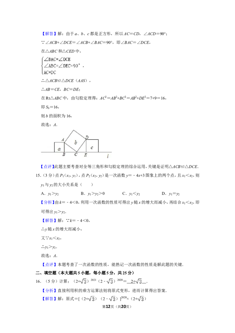 2021-2022学年贵州省毕节市八年级（上）期中数学试卷_北师大初中数学_8上-北师大版初中数学_旧版_05习题试卷_6历年真题