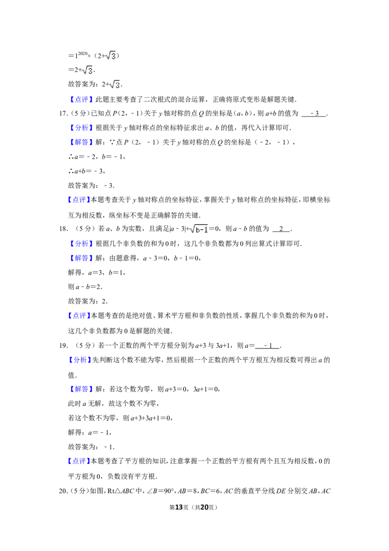 2021-2022学年贵州省毕节市八年级（上）期中数学试卷_北师大初中数学_8上-北师大版初中数学_旧版_05习题试卷_6历年真题